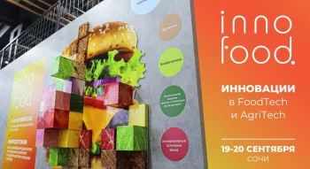 На Кубани пройдет международный форум инновационных технологий в пищевой индустрии и сельском хозяйстве