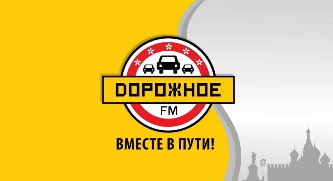 Дорожное радио Краснодар 103.7 FM