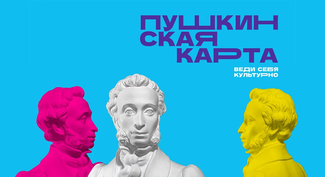 Более 240 учреждений культуры Кубани присоединились к программе «Пушкинская карта»
