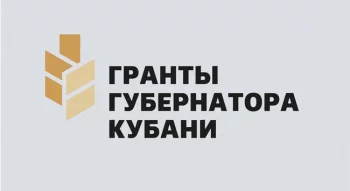 НКО города могут получить грант губернатора Краснодарского края