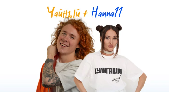 Чайный & Hanna11 в  18 мая 2024 в 17:00