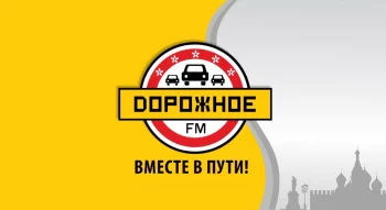 Дорожное радио Краснодар 103.7 FM